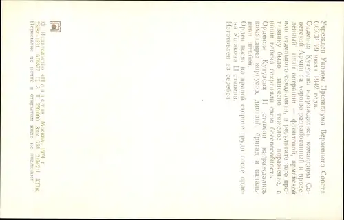 Ak CCCP, UdSSR, Russischer Orden, Kutusow Orden II Grad