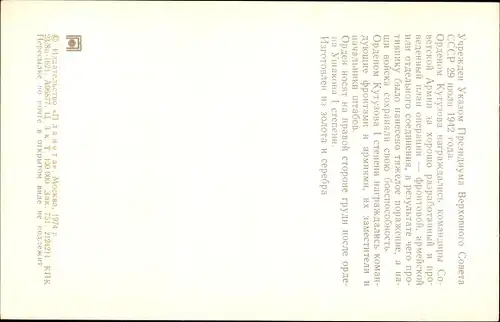 Ak CCCP, UdSSR, Russischer Orden, Orden Kutusov I Grad