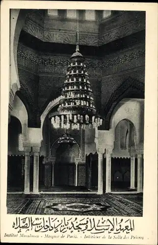 Ak Paris V, Mosquée de Paris, Salle des Prieres