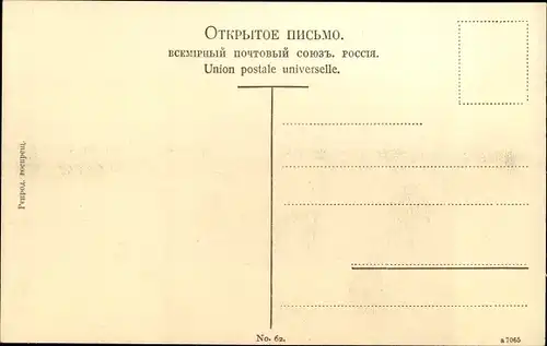 Ak Kasan Russland, Denkmal 2. Okt. 1552