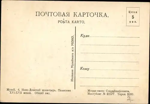 Ak Moskau Russland, Neujungfrauenkloster, Nowodewitschi-Kloster