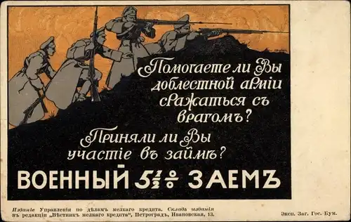 Ak Russische Kriegsanleihe, Soldaten