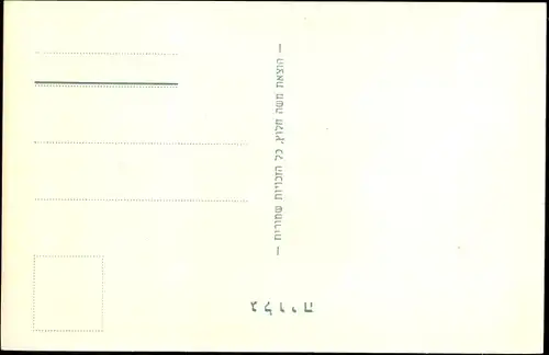 Judaika Ak Politiker Zalman Aran, Portrait