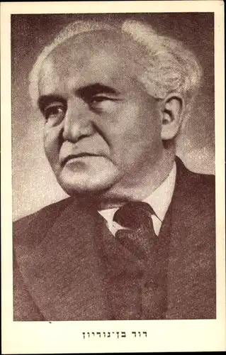 Judaika Ak David Ben-Gurion, Premierminister von Israel
