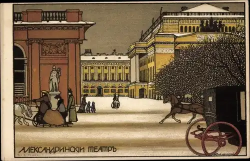 Künstler Litho Dobuschinski, Dobhuzinsky, Moskau Russland, Alexandrinski Theater, Schlittengespann