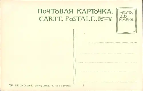 Ak Nowy Afon Abchasien Georgien, Zypressenallee