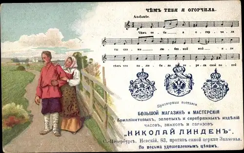 Lied Ak Russland, Wie habe ich dich beleidigt, Sumarokov