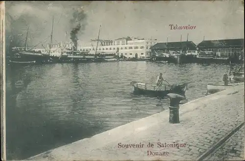Ak Saloniki Thessaloniki Griechenland, Douane