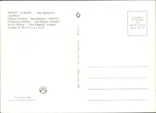 Ak Albena Bulgarien, Bar Fregatte Arabela