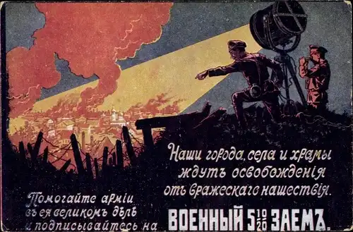 Ak Geschichte Russland, Soldaten mit Scheinwerfer, brennende Stadt, Kriegsanleihe
