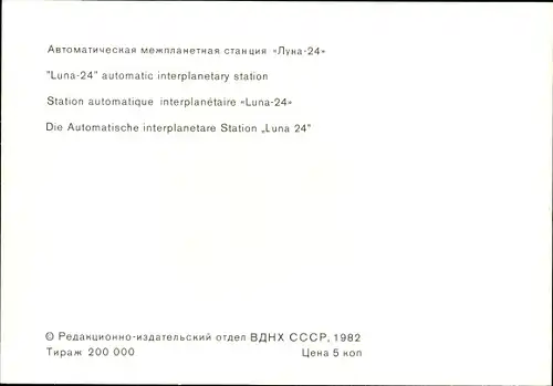 Ak Automatische Interplanetare Station Luna 24, sowjetische Raumsonde