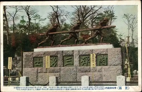 Ak Tokyo Tokio Japan, Seishoji, Monument