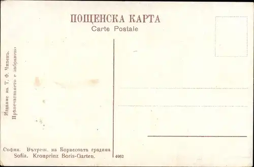Ak Sofia Bulgarien, Kronprinz Boris Garten