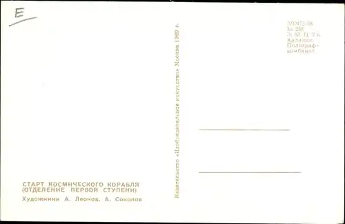 Künstler Ak Sokolov, Start eines Raumschiffes