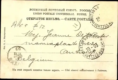 Ak Batumi Georgien, Straßenpartie