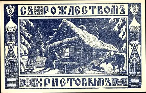 Künstler Ak Glückwunsch Weihnachten, Waldtiere vor einem Haus, Elch, Bär, Fuchs, Russland