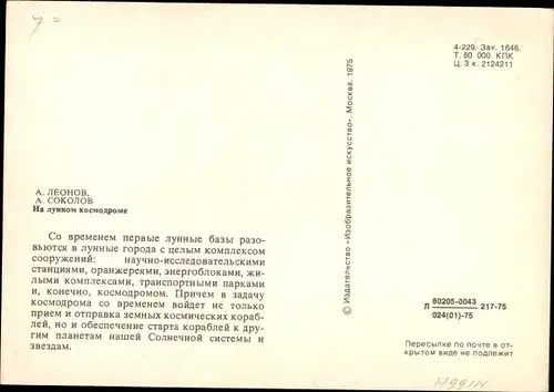 Künstler Ak Leonov, Sokolov, Kosmodrom auf dem Mond, Raumschiff, Sowjetunion