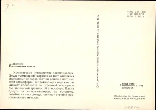 Künstler Ak Leonov, A., Raumfahrer im Raumschiff, Erdeintritt, Sowjetunion