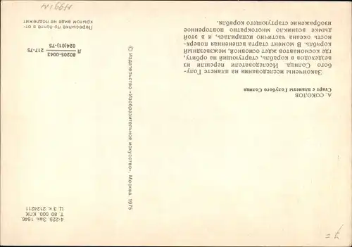 Künstler Ak Sokolov, A., Raumfahrt, Sowjetunion, Blaue Sonne