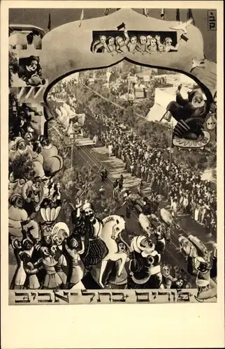 Judaika Ak Tel Aviv Israel, Purim-Karneval