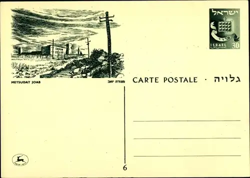 Ganzsachen Ak Metsudat Joas Israel, Panorama