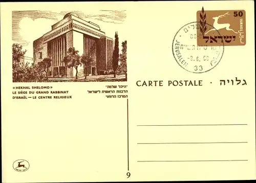 Ganzsachen Ak Jerusalem Israel, Heichal Shlomo Museum in Jerusalem, Hauptsitz des Oberrabbinats