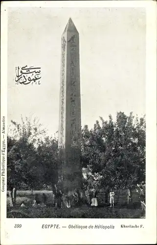 Ak Heliopolis Cairo Kairo Ägypten, Obelisk