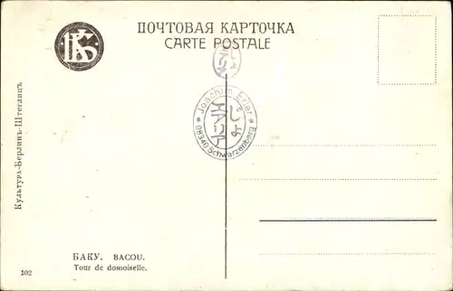 Ak Baku Aserbaidschan, Mädchenturm, Schiff im Hafen