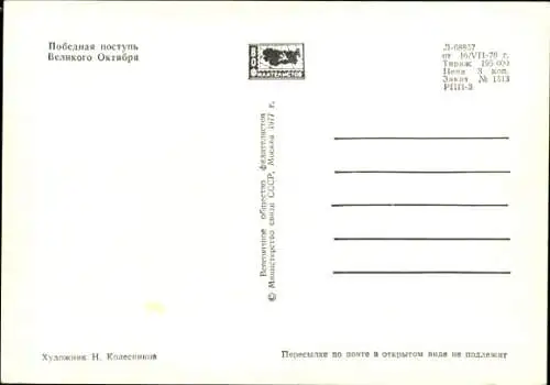 Briefmarken Ak Geschichte Russland, Oktoberrevolution