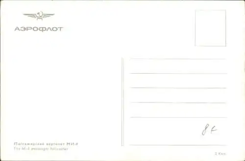 Ak Aeroflot, Hubschrauber, Mil MI 4 Passagierhelikopter, CCCP 31420