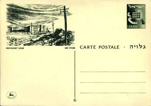 Ganzsachen Ak Metsudat Joas Israel, Panorama