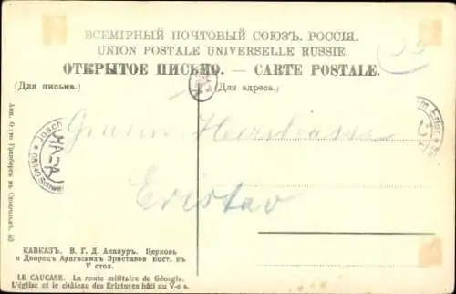 Ak Ananur Georgien, Georgische Heerstraße, Kloster Ananur, Kirche