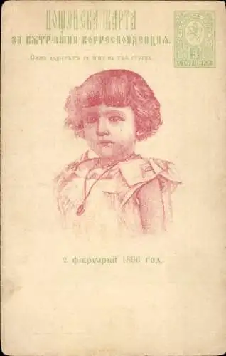 Ganzsachen Ak Prinz Boris von Bulgarien, Portrait 1896