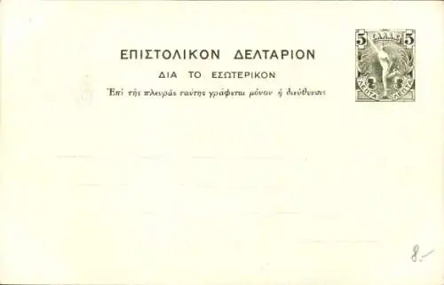 Ganzsachen Ak Athen Griechenland, Kerameikos