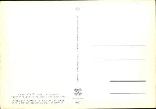 Ak Israel, Avdat, Beduinen mit Musikinstrument