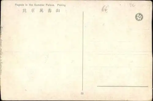 Ak Beijing Beijing China, Pagode im Sommerpalast