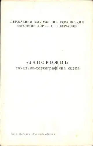 Ak Staatlich Ukrainischer Volkschor H. H. Werowka, Saporischschja, Tanz- und Choreografieszene