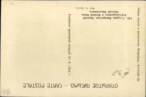 Ak Zar Nikolaus II. von Russland, Nikolai Nikolajewitsch Romanow