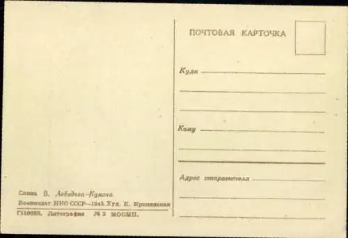 Ak Sowjetunion 1943, Propaganda-Karte Hymne der Bolschewistischen Partei, ungebraucht