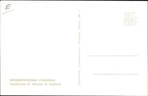 Künstler Ak Sokolov, A., Automatische Ankopplung, Sowjetunion