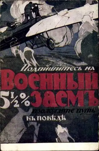 Künstler Ak Russische Kriegsanleihe, Luftkampf, Militärflugzeug, I. WK