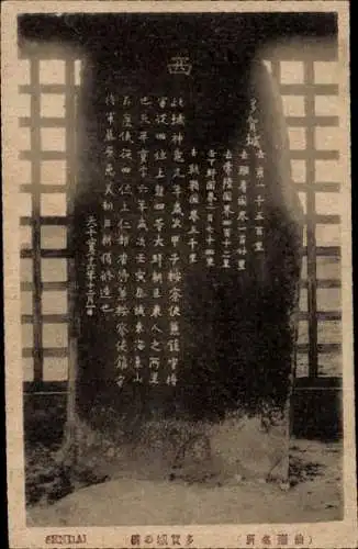 Ak Tagajo Japan, Tagajō-Stele