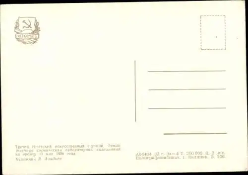 Ak Sowjetunion, Raumfahrt, Künstlicher Satellit, Weltall, 1958