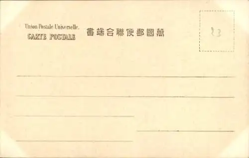 Ak Tokyo Tokio Japan, Yasukuni-Schrein