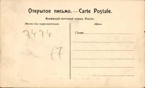 Ak Moskau Russland, Russische Revolution 1905, zerstörte Gebäude