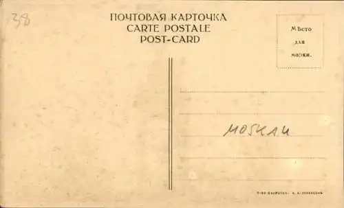 Ak Moskau Russland, Kreml, Zarenglocke