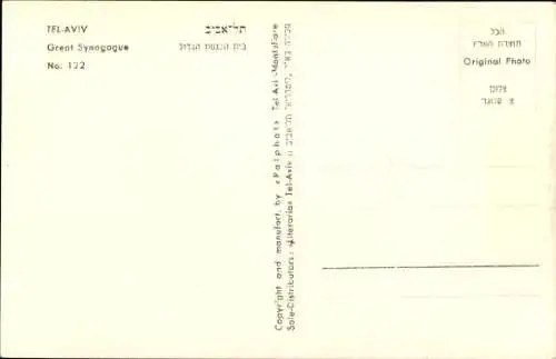 Judaika Ak Tel Aviv Israel, Große Synagoge, Greate Synagogue