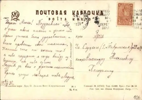 Künstler Ak Russland, Kugelstoßer