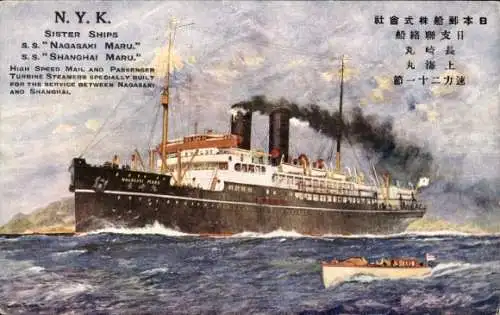 Ak-Schwesterschiffe, SS Nagasaki Maru, SS Shanghai Maru, NYK Line