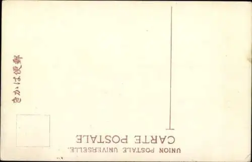 Ak Japan, Haus am See, Segelboot